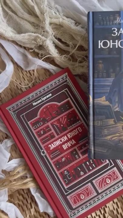 Книга Записки юного врача. Вечные истории. Young Adult (Михаил Булгаков) — 3