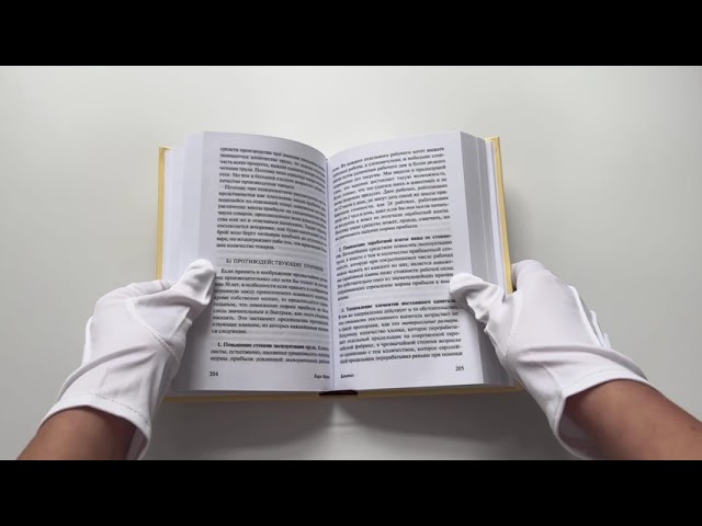 Книга Капитал (Карл Маркс) — 3