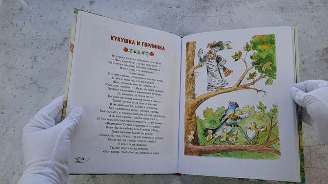 Книга Басни (ил. А. Елисеева) (Иван Крылов) — 3