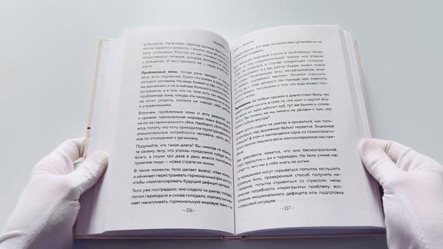Книга Психосоматика: тело говорит. Как научиться слушать свое тело и подобрать ключ к его исцелению (Екатерина Тур) — 3