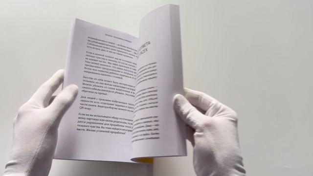 Книга Почему ты боишься любви? Страх отношений и безответные чувства (Дмитрий Антипов) — 3