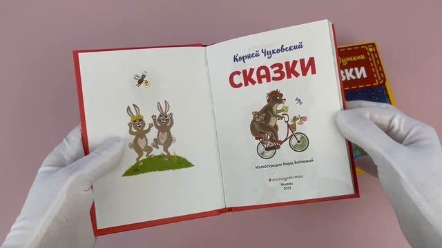 Книга Сказки (Корней Чуковский) — 3
