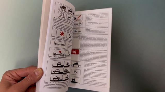 Книга Правила дорожного движения и Федеральный закон "О безопасности дорожного движения" на 2026 год. С наглядной таблицей дорожных знаков и разметки () — 3