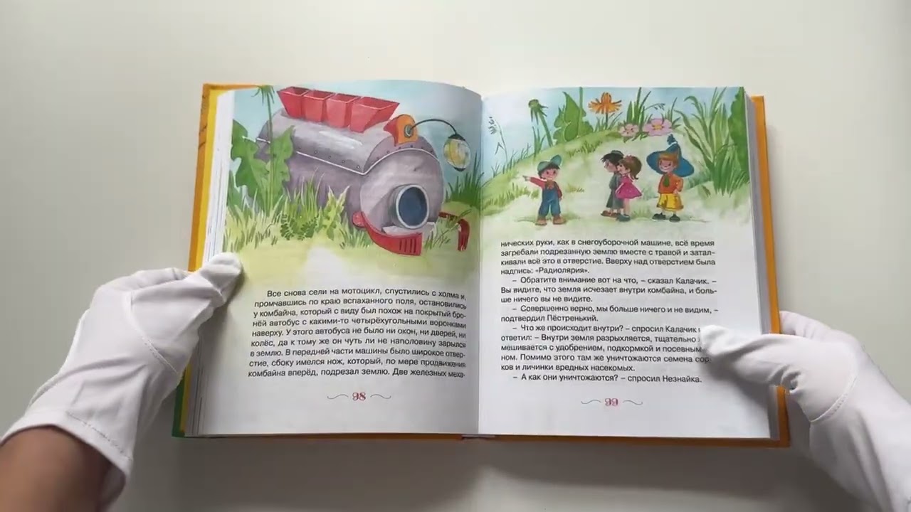 Книга Незнайка в Солнечном городе (Николай Носов) — 3