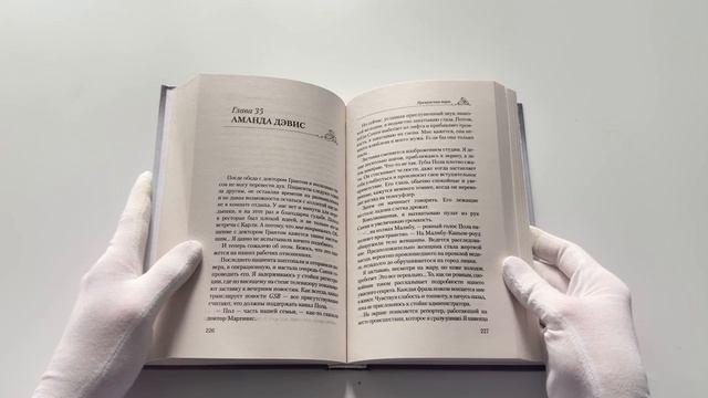 Книга Прекрасная пара (Лесли Вульф) — 4