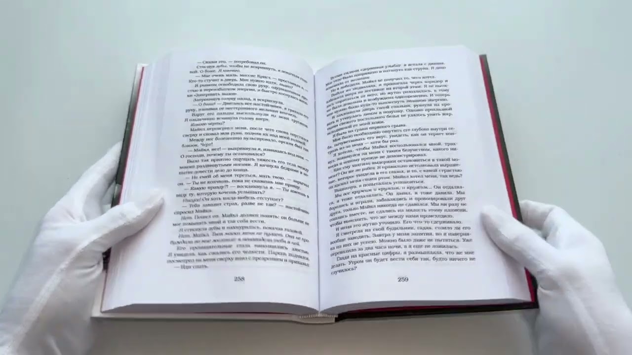 Книга Испорченный (Пенелопа Дуглас) — 3