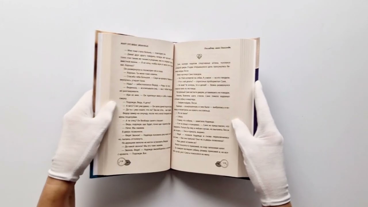 Книга Мир! Дружба! Жвачка! Последнее лето детства (Александра Калинина, Дмитрий Севастьянов) — 3