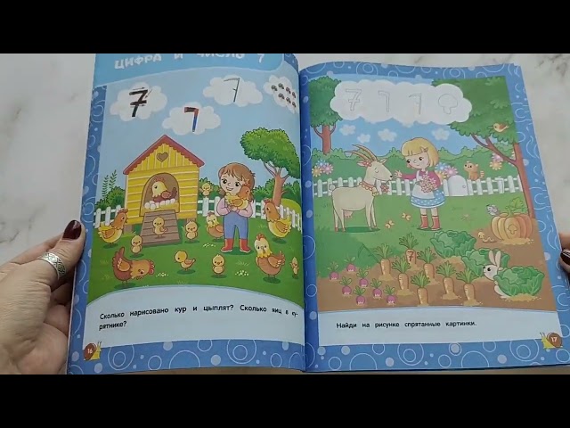 Книга Учим цифры: для детей 3-4 лет (Анна Горохова, Светлана Липина) — 3