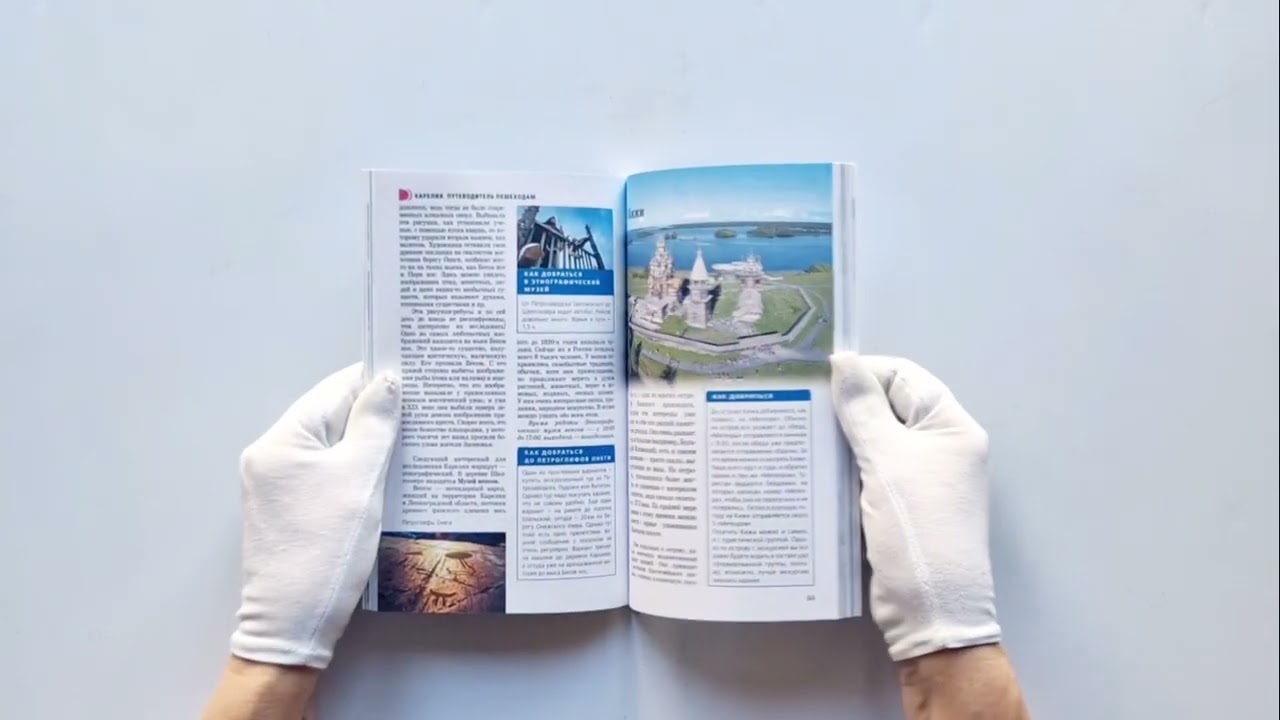 Книга Карелия. Кижи, Валаам, Соловки. Путеводитель пешеходам (Светлана Аксенова) — 3