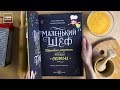 Маленький шеф. Простые рецепты для всей семьи — 2622895 — 3