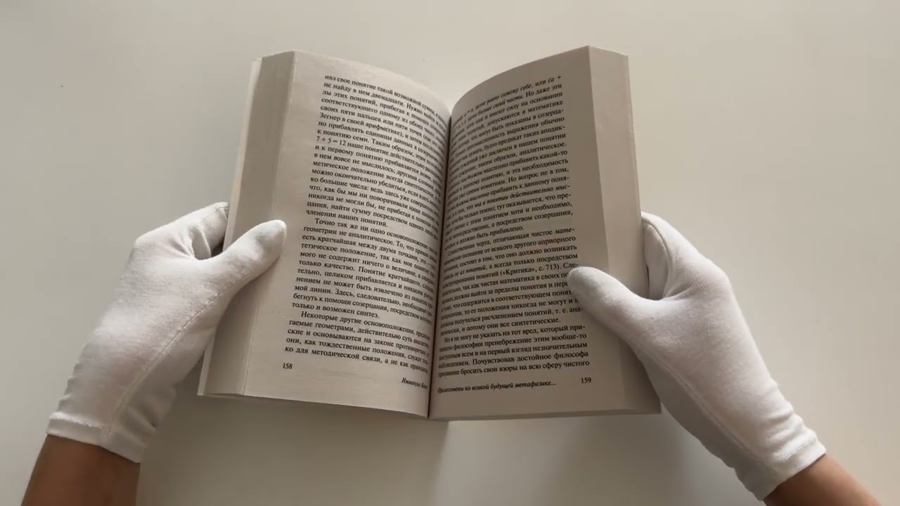 Книга Пролегомены ко всякой будущей метафизике, которая может появиться как наука (Иммануил Кант) — 3
