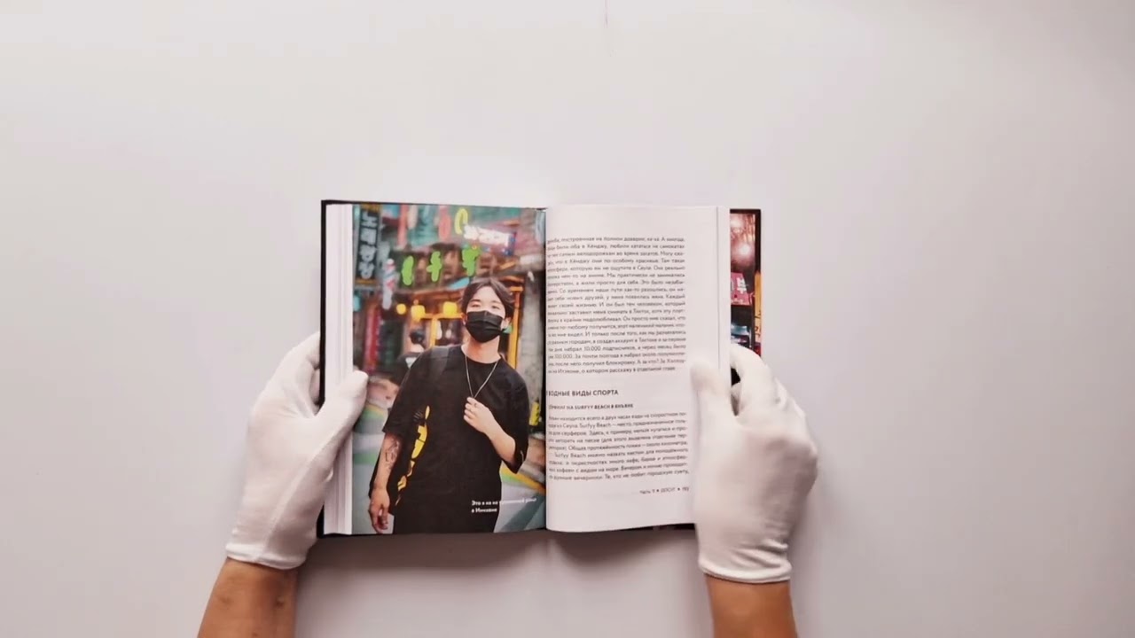 Книга Живая Корея. Все о развлечениях и жизни молодежи (Саша Пак) — 3