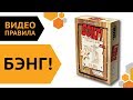 Настольная игра "Бэнг!" — 2775372 — 3