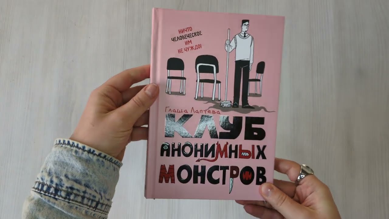 Клуб анонимных монстров 3063429 — 3
