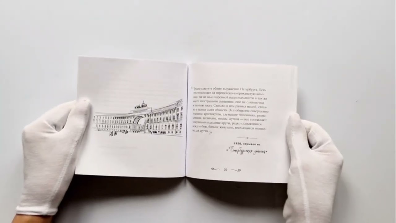 Книга Петербург, все мысли о тебе! Великие писатели о самом красивом городе России (Михаил Лермонтов, Александр Блок, Осип Мандельштам, Николай Гоголь, Александр Пушкин, Андрей Белый, Максим Горький, Лев Толстой, Федор Достоевский) — 3