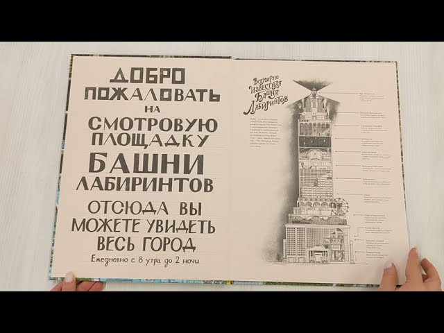 Книга Детектив Пьер распутывает дело. Погоня в Башне лабиринтов (Хиро Камигаки) — 3