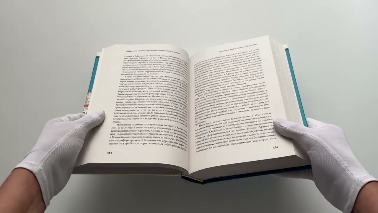 Книга Почему одни страны богатые, а другие бедные: происхождение власти, процветания и нищеты (Дарон Аджемоглу) — 3