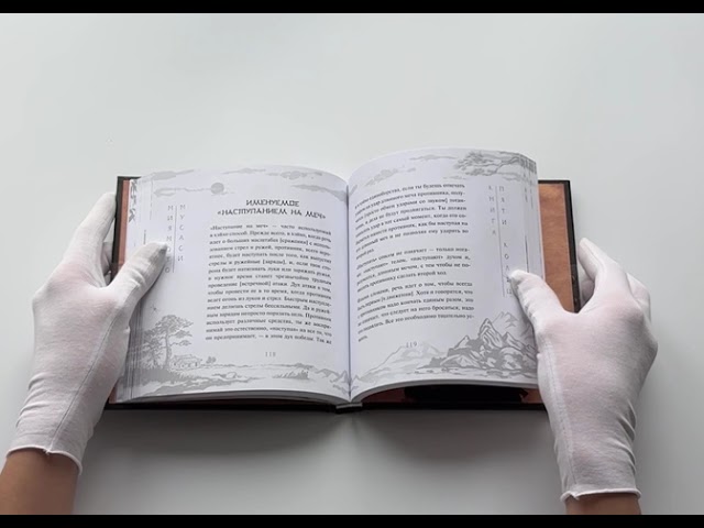 Книга Книга пяти колец (Мусаси Миямото) — 3