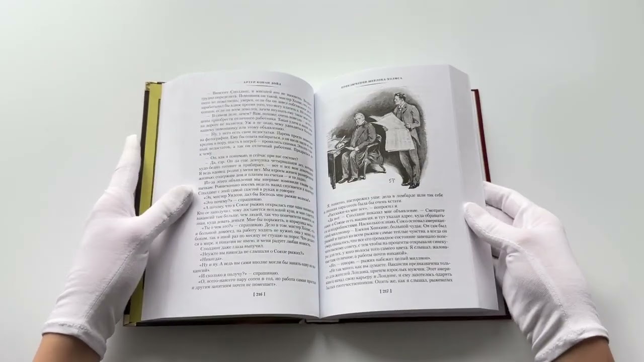 Книга Этюд в багровых тонах. Приключения Шерлока Холмса (с илл.) (Артур Конан Дойл) — 3