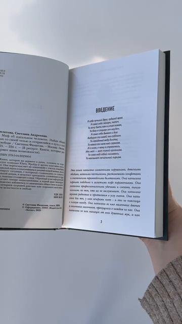 Книга Миф об идеальном человеке. Найди общий язык со своей тенью и отправляйся в путь к силе и свободе (Светлана Филатова) — 3
