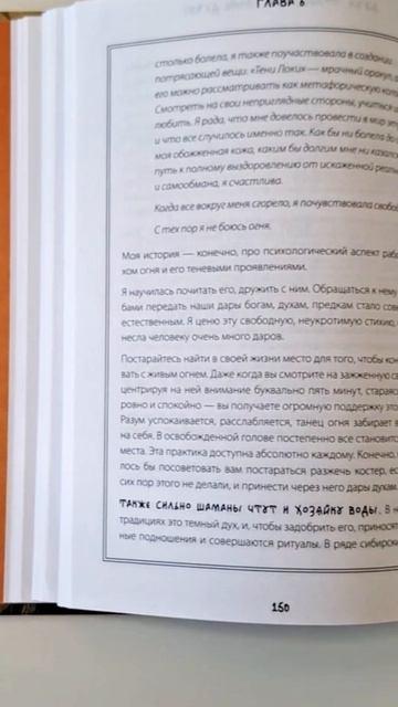 Книга По праву Силы. Северный шаманизм. Духи и предки. (Ада) — 3