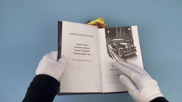 Книга Великий Гэтсби (иллюстрации Кэтрин Рэй) (Френсис Скотт Фицджеральд) — 3