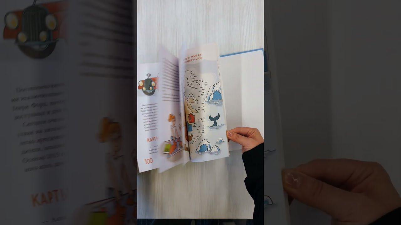 Книга Большая история путешествий. Как люди исследовали мир (от 10 до 12 лет) (Алёна Тунч) — 3
