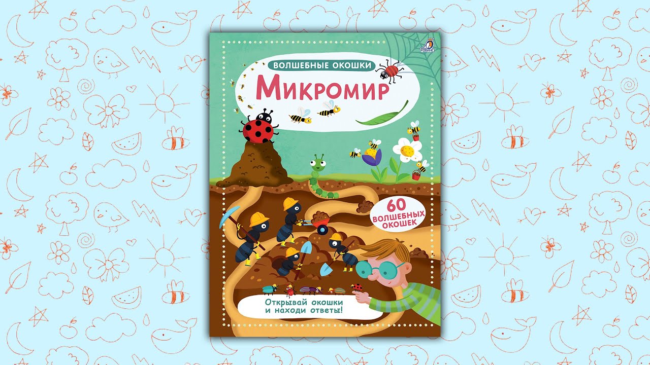 Книга Микромир () — 3