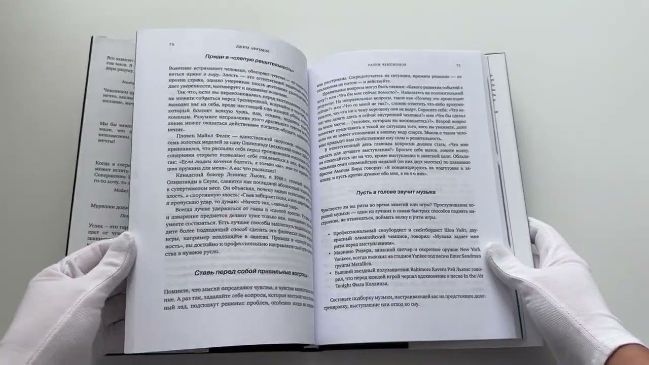 Книга Разум чемпионов. Как мыслят, тренируются, побеждают великие спортсмены (Джим Афремов) — 3