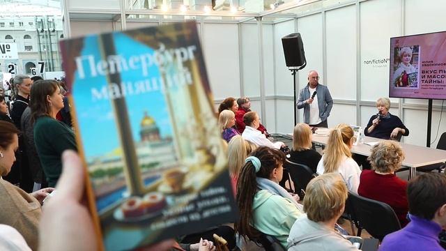 Книга Петербург манящий. Старые тайны, уютные уголки, сладости из детства (Юлия Евдокимова) — 3