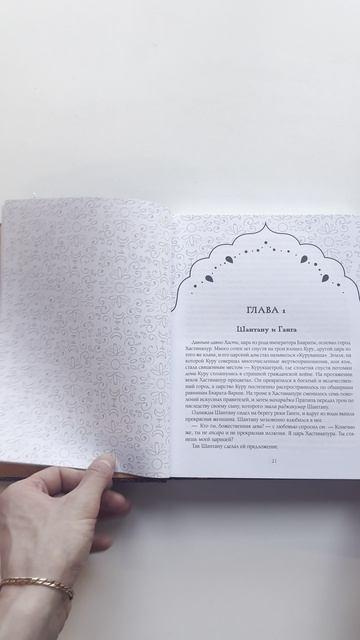 Книга Махабхарата. Великий эпос Индии. (Сударшан Рай) — 3