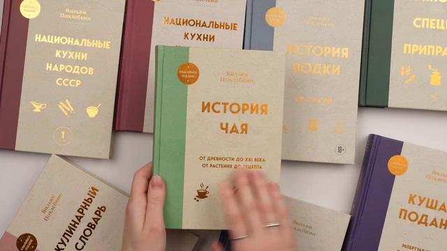 Книга Кушать подано! Репертуар кушаний и напитков в русской классической драматургии (Вильям-Август Похлёбкин) — 4