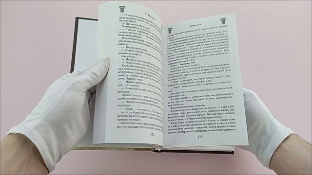 Книга Тяжелая корона (#6) (Софи Ларк) — 3