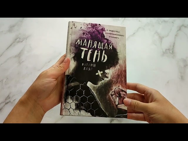Книга Манящая тень (Кэтрин Блэр) — 3