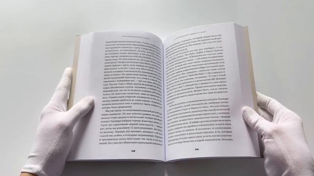 Книга На музыке: Наука о человеческой одержимости звуком (Дэниел Левитин) — 3