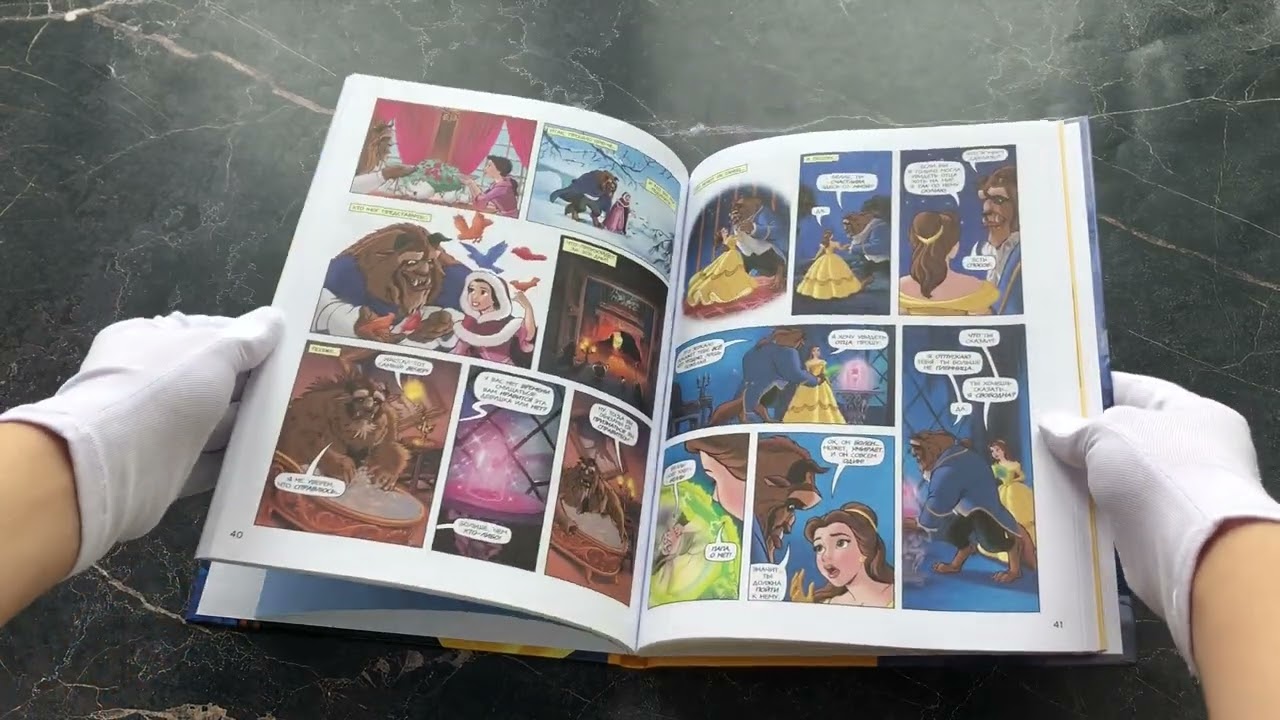 Книга Красавица и Чудовище. Графический роман (новое оформление) () — 3