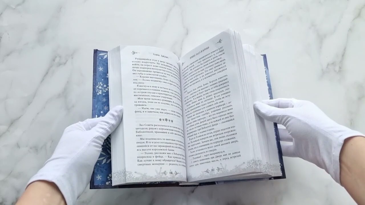 Книга Принц льда и крови (Алиса Джукич) — 3