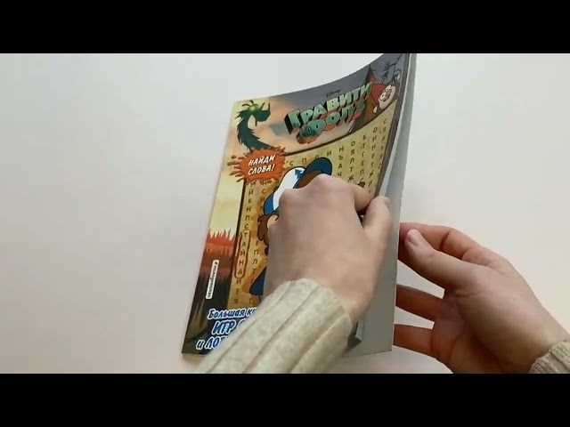 Книга Гравити Фолз. Большая книга игр со словами и логических задачек () — 3
