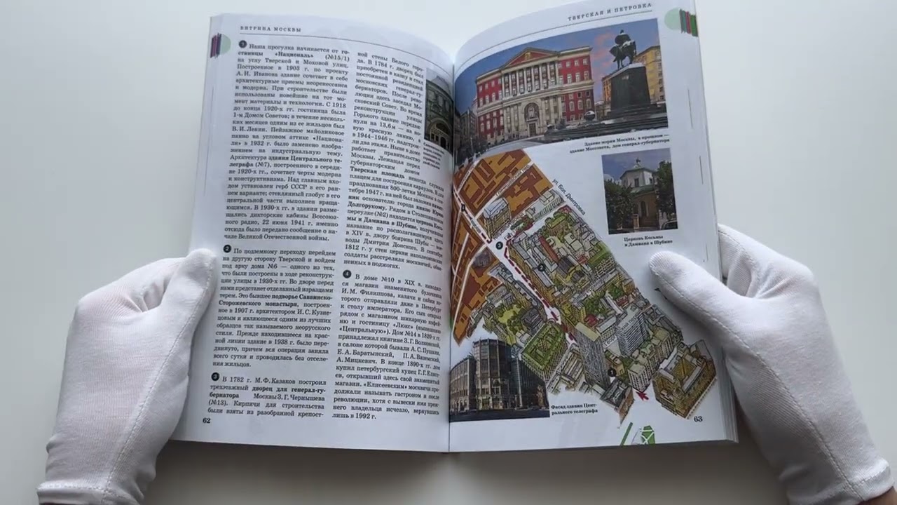 Книга Прогулки по Москве (Вадим Сингаевский) — 3