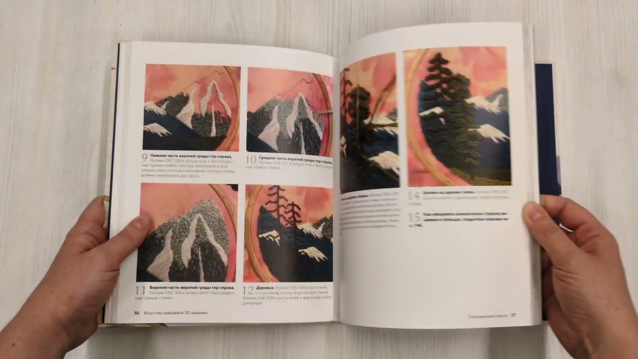 Книга Реалистичная 3D-вышивка. 20 экзотических пейзажей на ткани с принтом (Мелисса Гэлбрейт) — 3