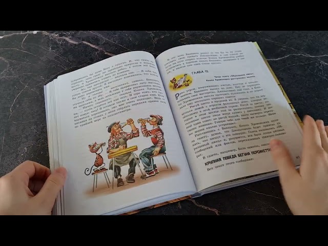 Книга Джельсомино в Стране лжецов (ил. В. Канивца) (Джанни Родари) — 3