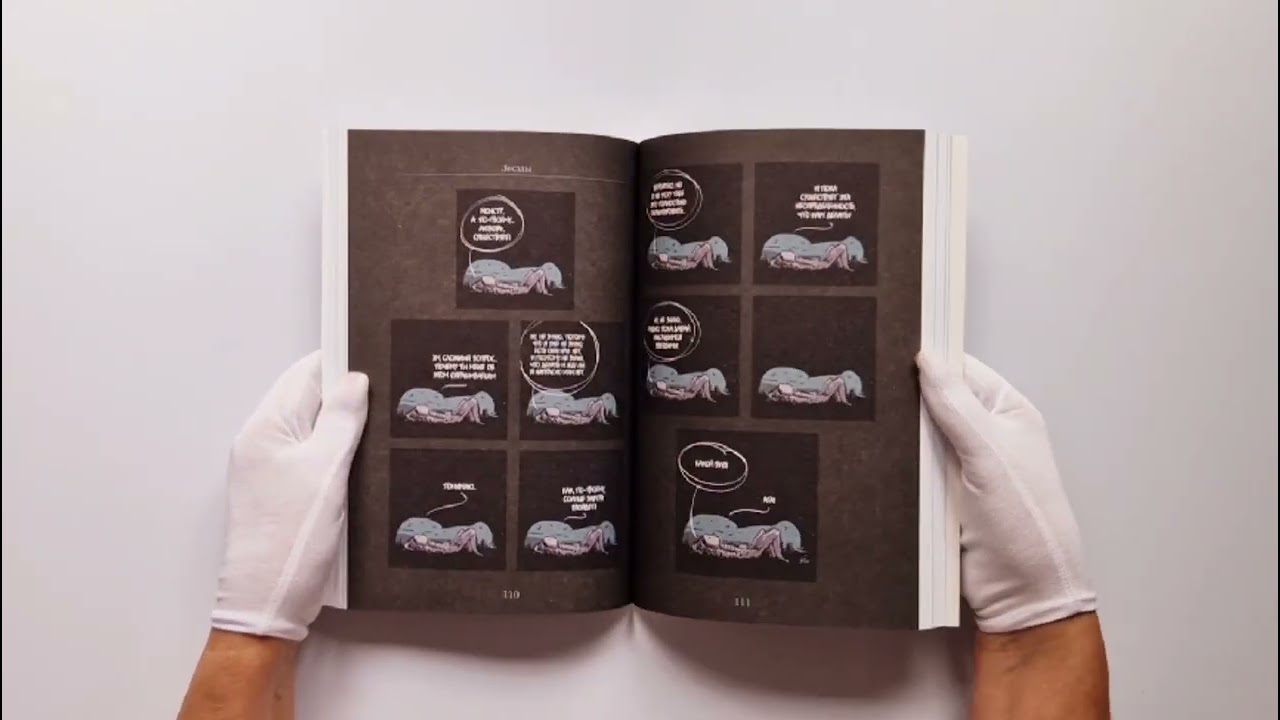 Книга Я и мой монстр. Психотерапевтические комиксы о том, как перестать подавлять себя и стать сильнее (Роберта Гуццарди) — 4