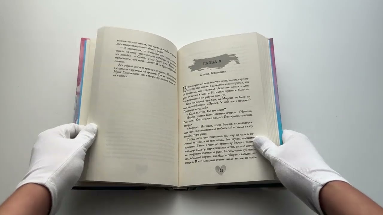 Книга Сердце на холсте (Арина Малых) — 3