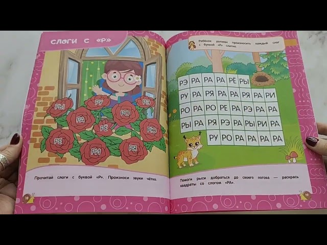 Книга Учимся читать по слогам: для детей 4-5 лет (Анна Горохова, Светлана Липина) — 3