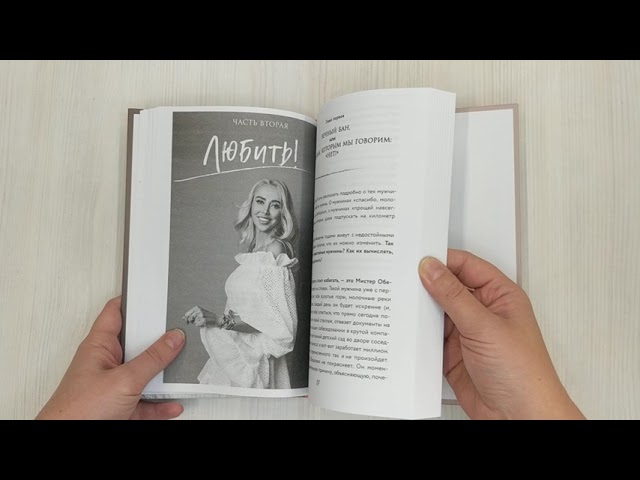 Книга Жить. Любить. Богатеть. Краткий курс счастливой жизни (Евгения Андреященко) — 3