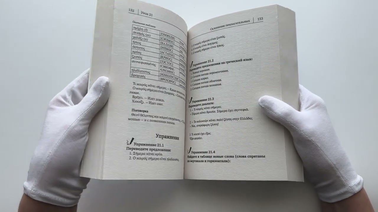 Книга Греческий язык. Новый самоучитель (Георгий Галанис) — 3
