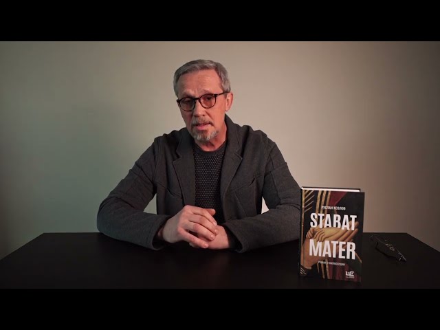 Книга Stabat Mater (Руслан Козлов) — 5