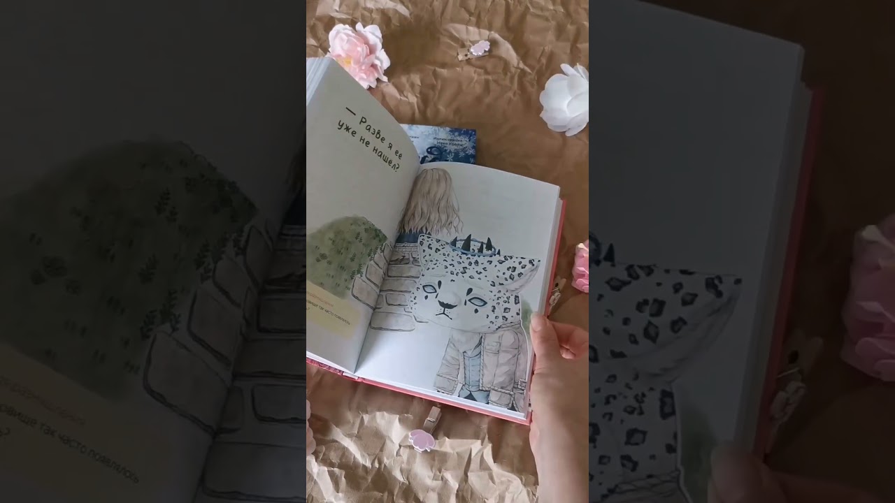 Книга Чудовище и красавица. Однажды в сказке (Кенни Кан) — 4