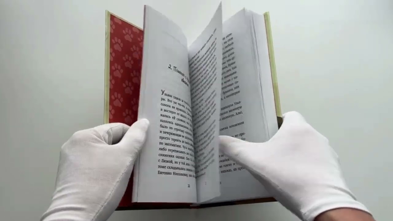 Книга Говорящий кот и уроки любви к себе. Как стать звездой класса, даже если ты себе не нравишься (Ярослава Рындина) — 5