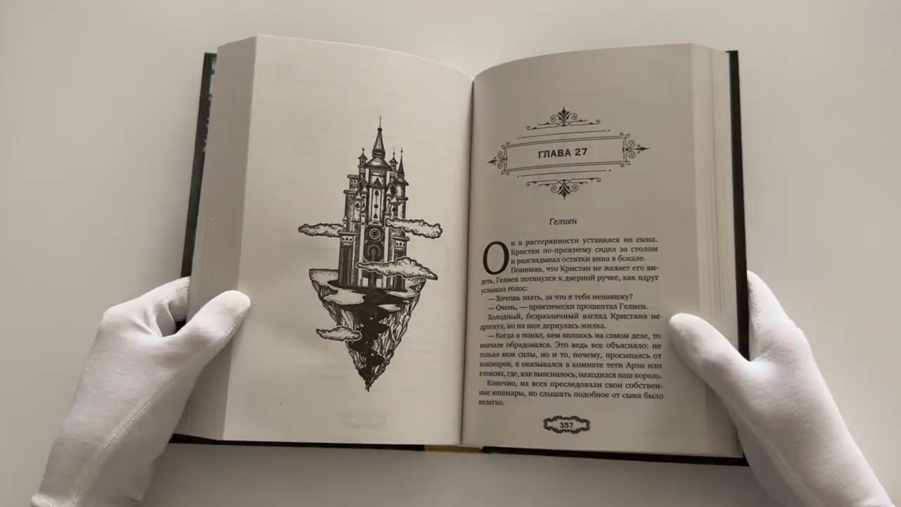 Книга Мальн. Духи и Жертвы (#3) (Мира Салье) — 5